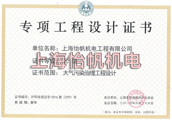 專項(xiàng)工程設(shè)計(jì)證書