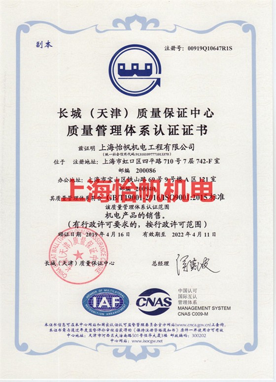 ISO9001 質(zhì)量管理體系認(rèn)證證書