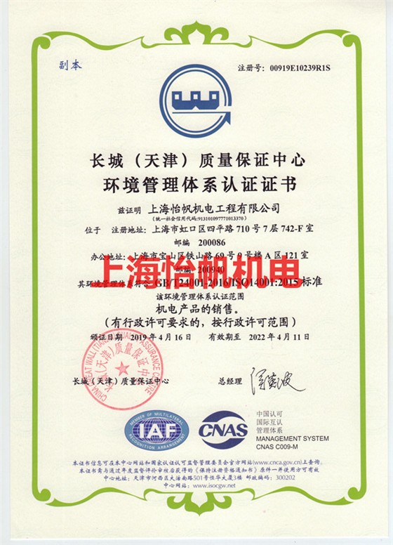 ISO14001 環(huán)境管理體系認(rèn)證證書