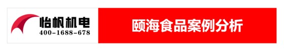頤海食品-食品行業(yè)廢氣處理346