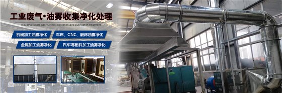 工業(yè)油霧凈化方案內頁廣告圖