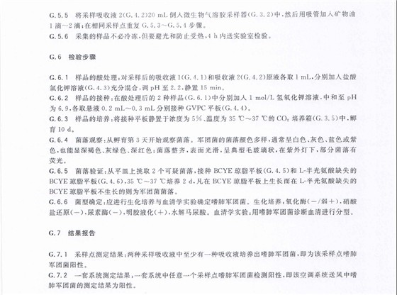 公共場所集中空調(diào)通風(fēng)系統(tǒng)衛(wèi)生規(guī)范【六】