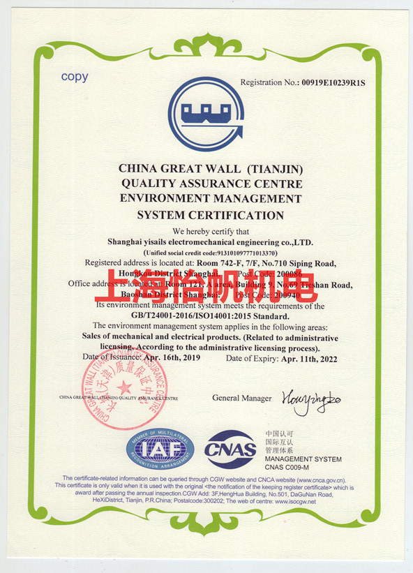 ISO14001 環(huán)境管理體系認(rèn)證證書(shū) 英文版