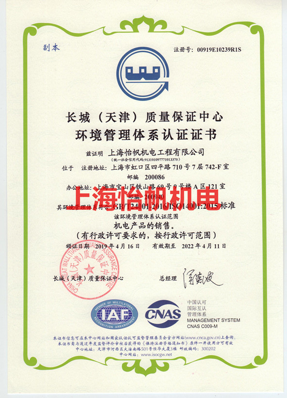 ISO14001 環(huán)境管理體系認(rèn)證證書(shū)