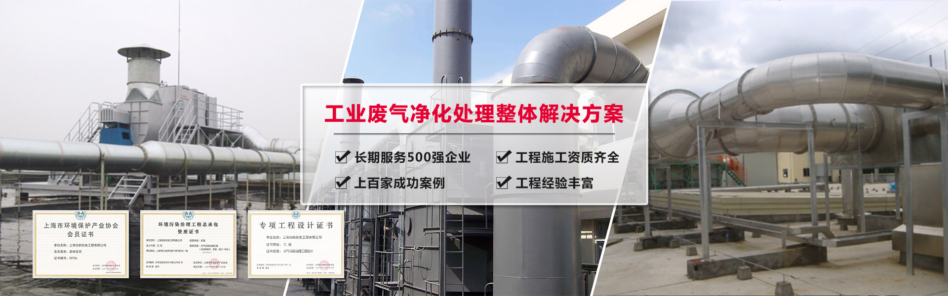 工業(yè)廢氣處理解決方案廣告圖 工業(yè)廢氣處理解決方案廣告圖